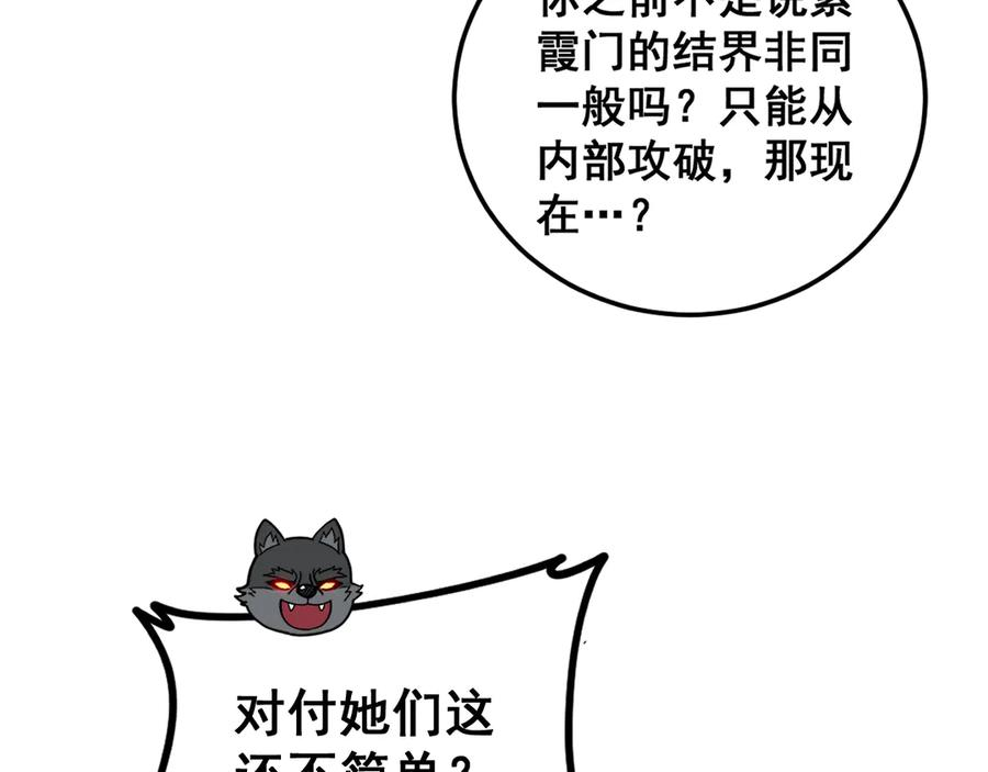 第33话 双黑进军紫霞门 第30页