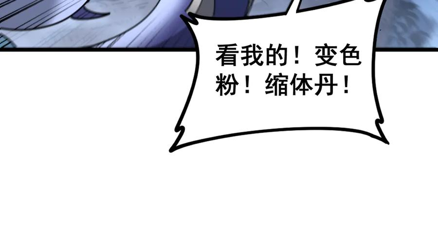 第33话 双黑进军紫霞门 第32页