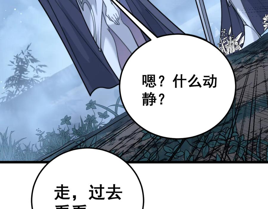 第33话 双黑进军紫霞门 第43页