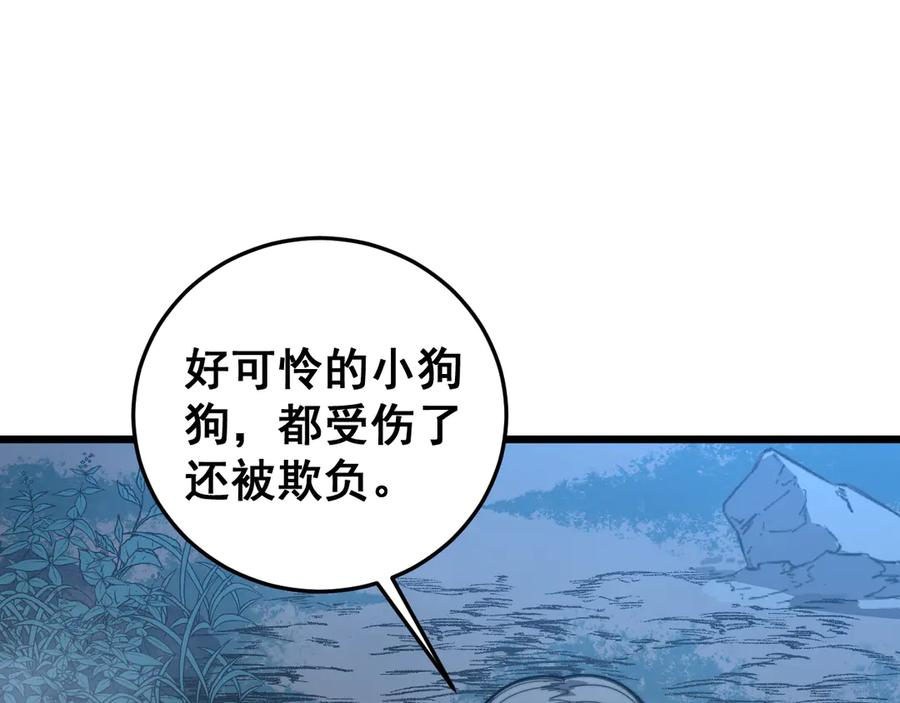 第33话 双黑进军紫霞门 第52页