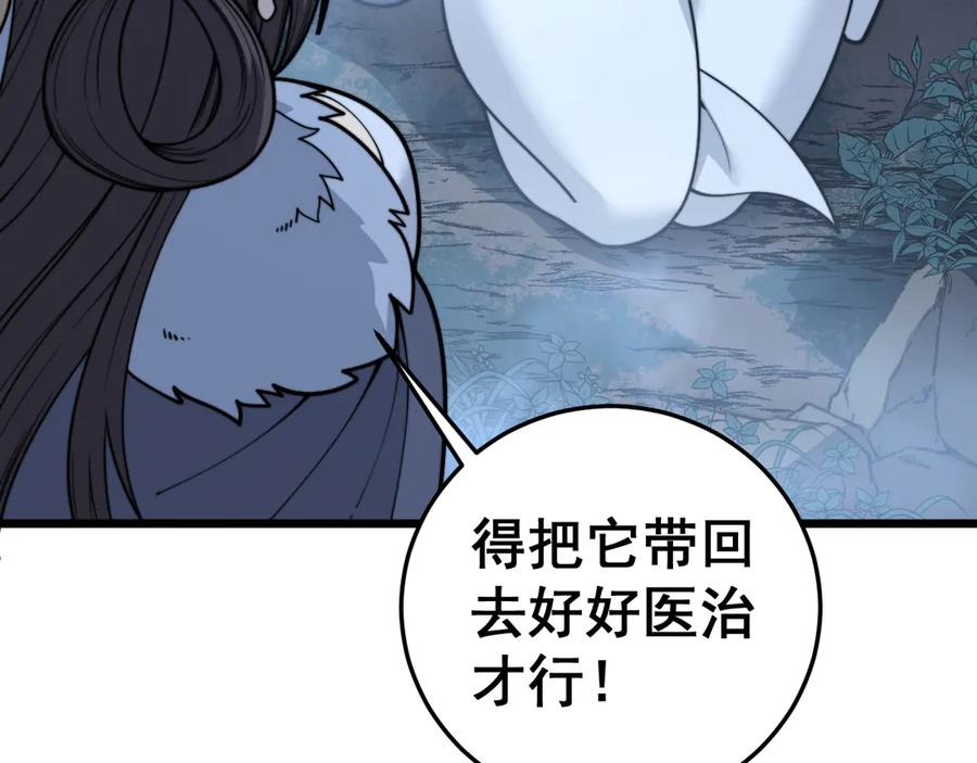 第33话 双黑进军紫霞门 第54页