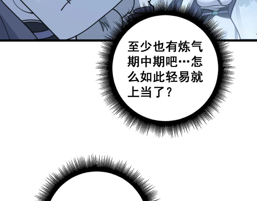 第33话 双黑进军紫霞门 第58页
