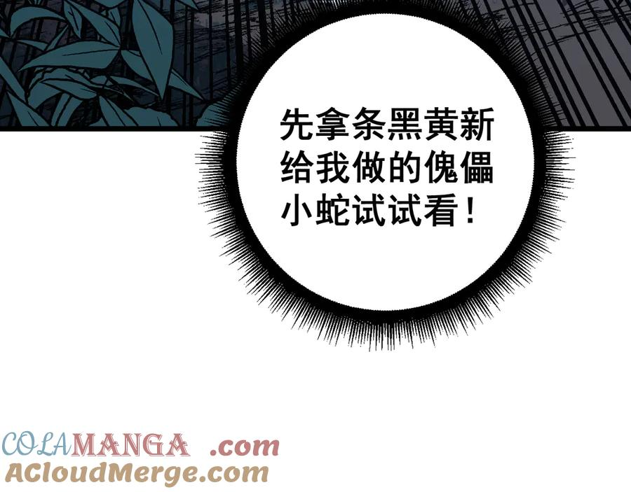 第33话 双黑进军紫霞门 第61页