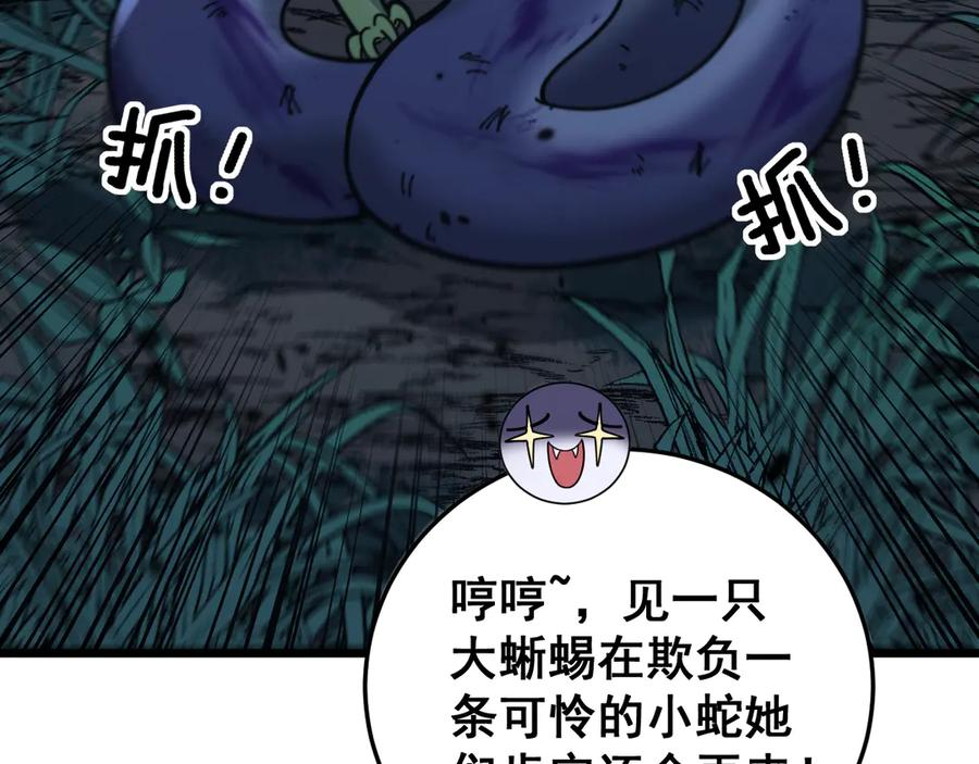 第33话 双黑进军紫霞门 第67页