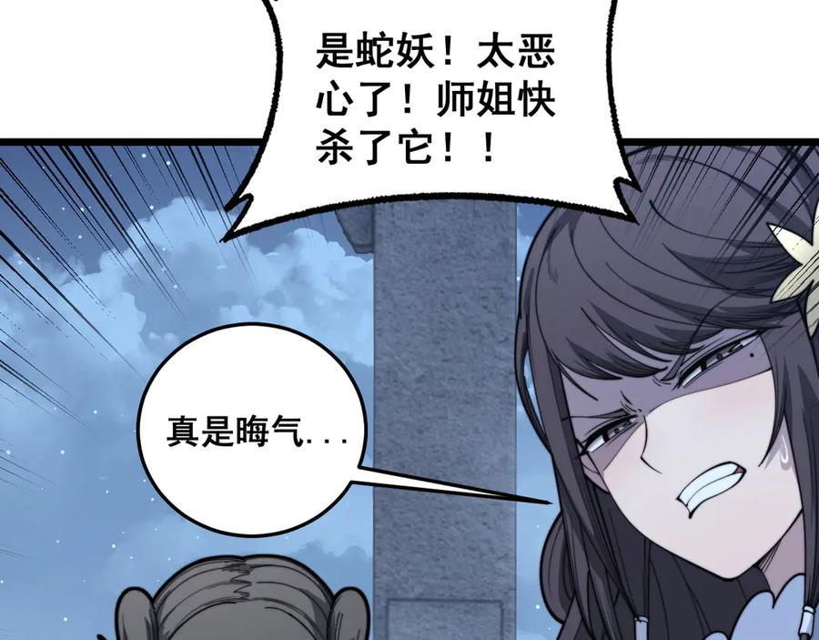 第33话 双黑进军紫霞门 第71页