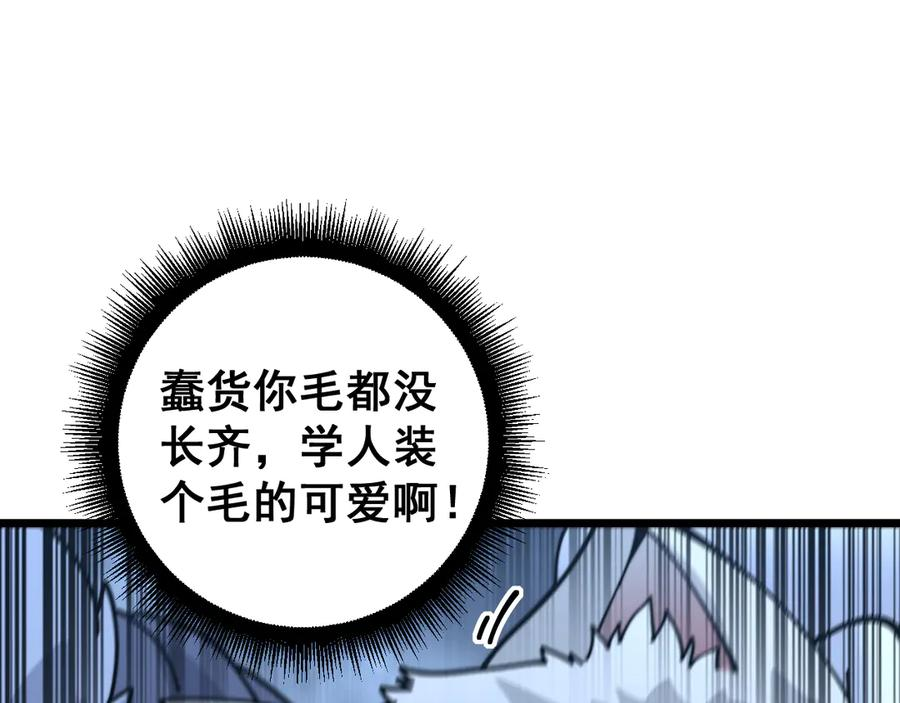 第33话 双黑进军紫霞门 第76页