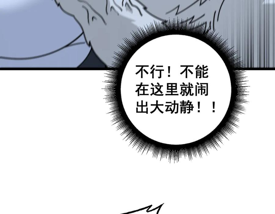 第33话 双黑进军紫霞门 第78页