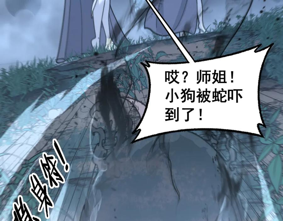第33话 双黑进军紫霞门 第80页