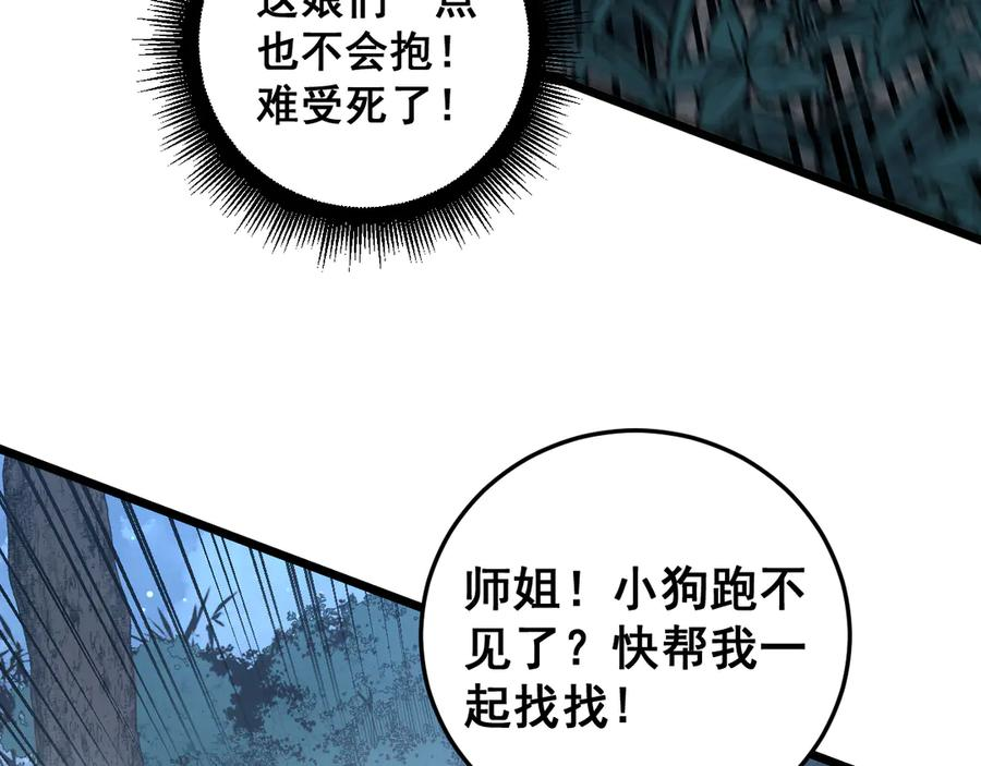 第33话 双黑进军紫霞门 第82页