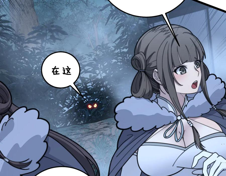 第33话 双黑进军紫霞门 第83页