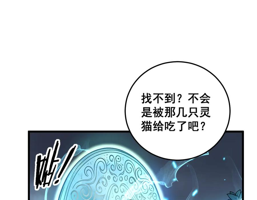 第33话 双黑进军紫霞门 第86页
