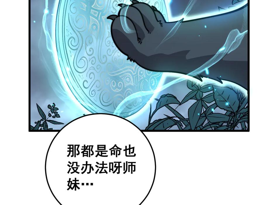 第33话 双黑进军紫霞门 第87页
