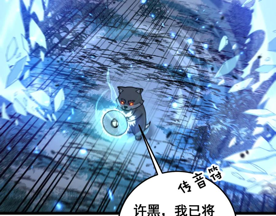 第33话 双黑进军紫霞门 第90页