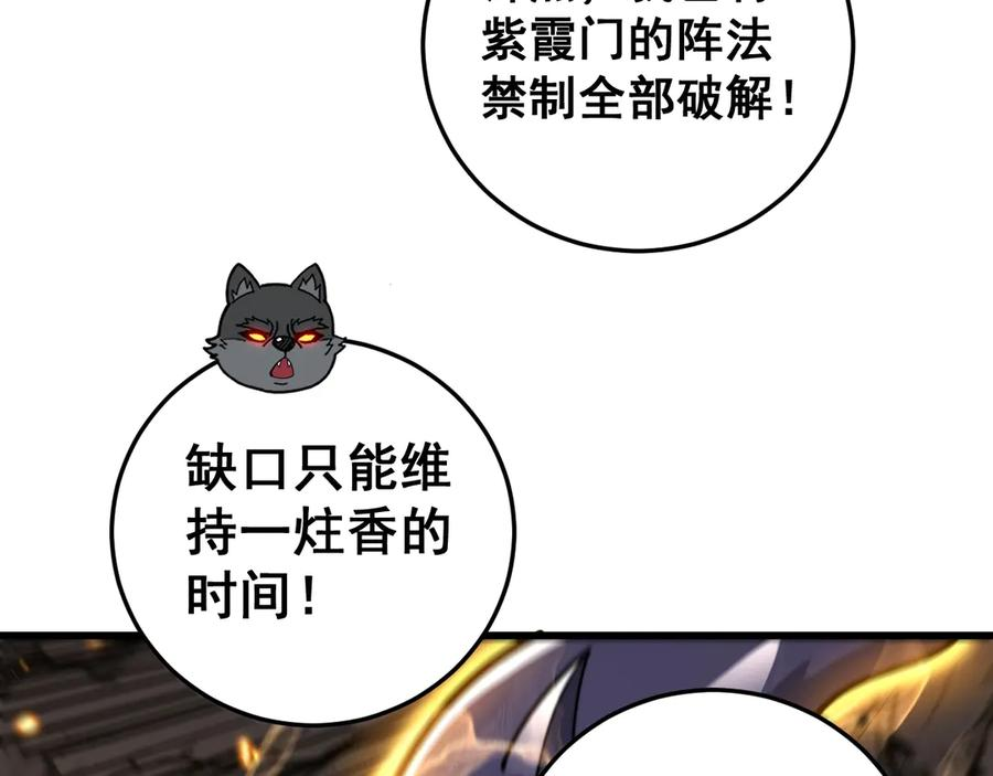 第33话 双黑进军紫霞门 第91页