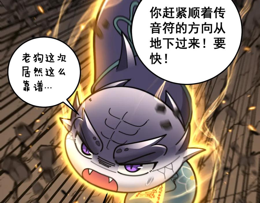 第33话 双黑进军紫霞门 第92页