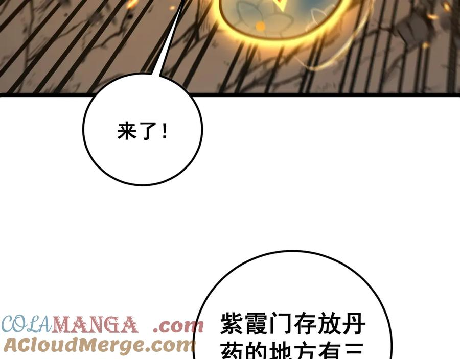 第33话 双黑进军紫霞门 第93页