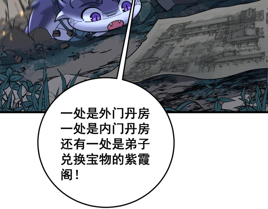 第33话 双黑进军紫霞门 第95页