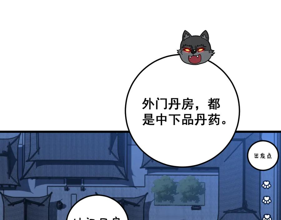 第33话 双黑进军紫霞门 第96页