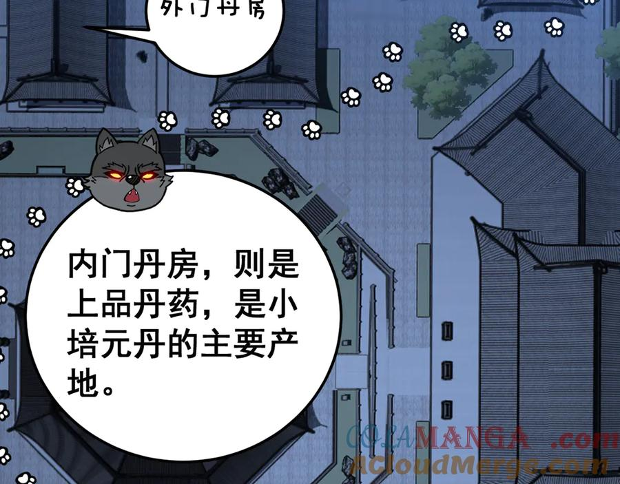 第33话 双黑进军紫霞门 第97页