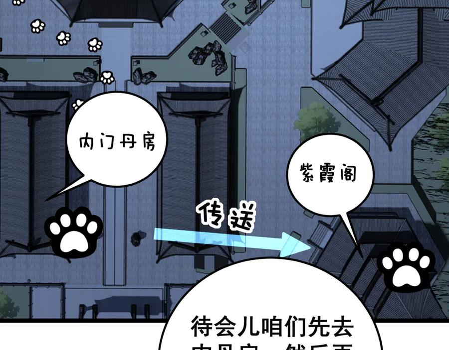 第33话 双黑进军紫霞门 第98页