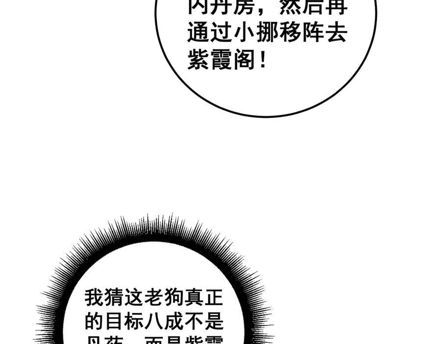第33话 双黑进军紫霞门 第99页