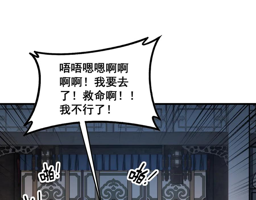 第33话 双黑进军紫霞门 第102页