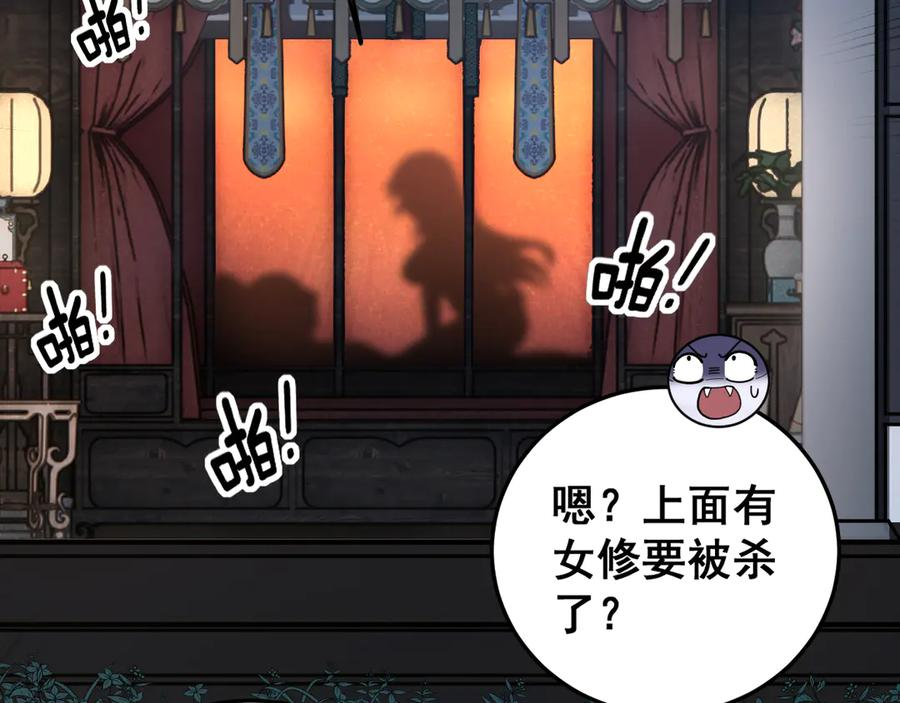 第33话 双黑进军紫霞门 第103页
