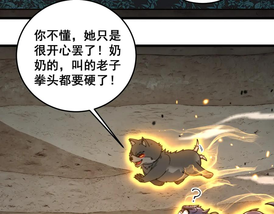 第33话 双黑进军紫霞门 第104页
