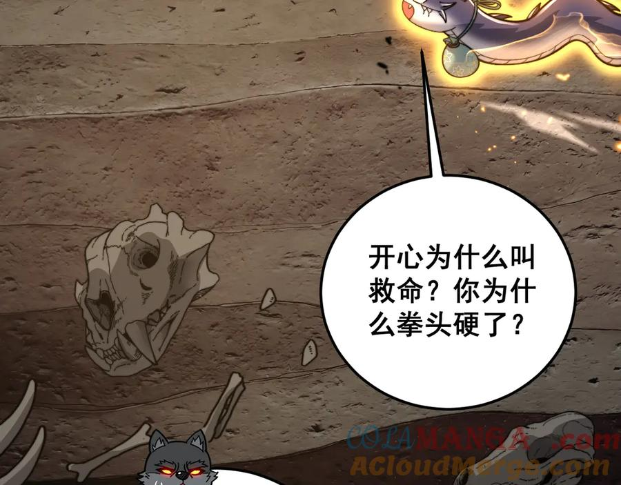 第33话 双黑进军紫霞门 第105页
