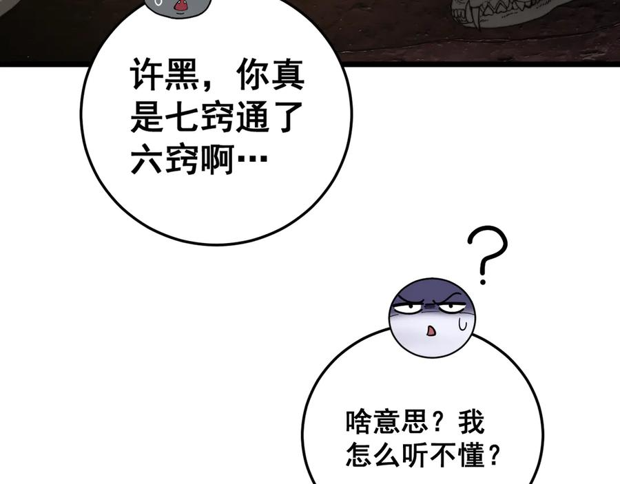 第33话 双黑进军紫霞门 第106页