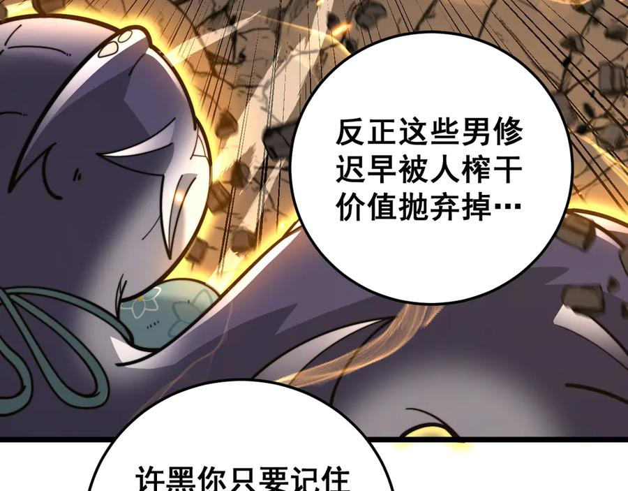 第33话 双黑进军紫霞门 第108页