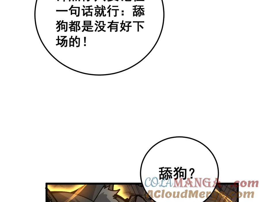 第33话 双黑进军紫霞门 第109页