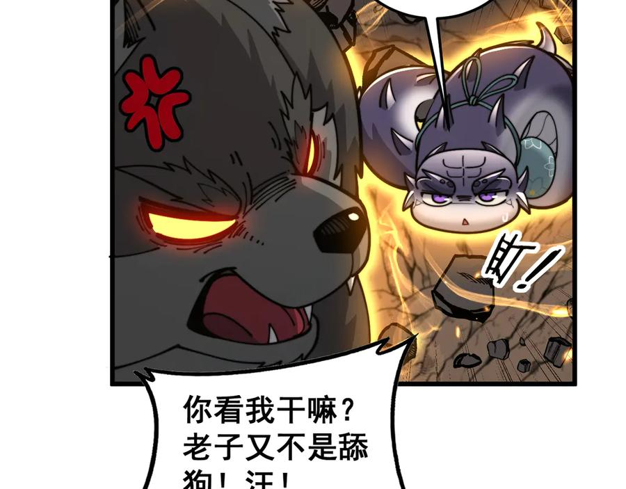 第33话 双黑进军紫霞门 第110页