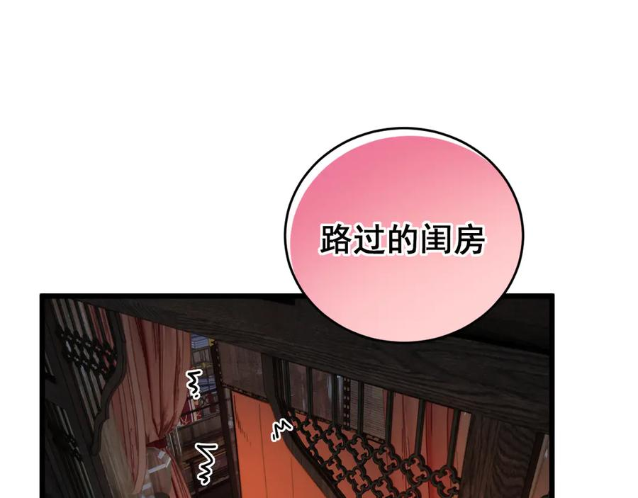第33话 双黑进军紫霞门 第112页
