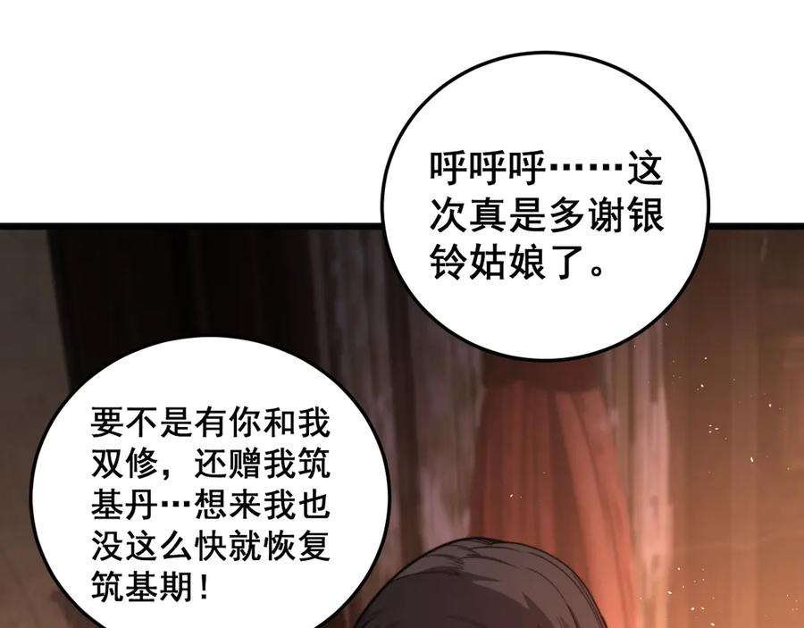第33话 双黑进军紫霞门 第114页