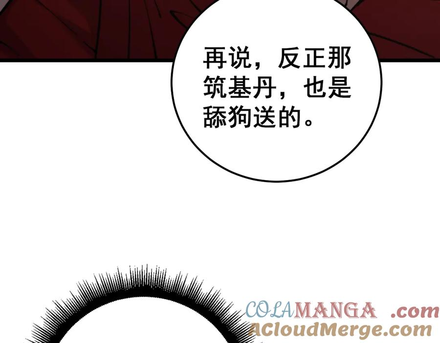 第33话 双黑进军紫霞门 第117页