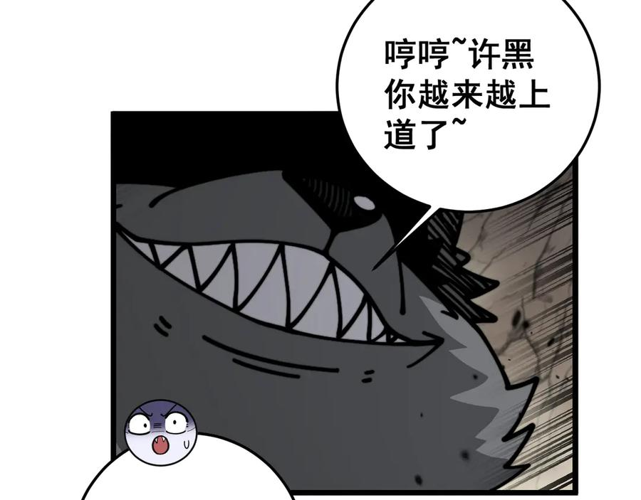 第33话 双黑进军紫霞门 第123页
