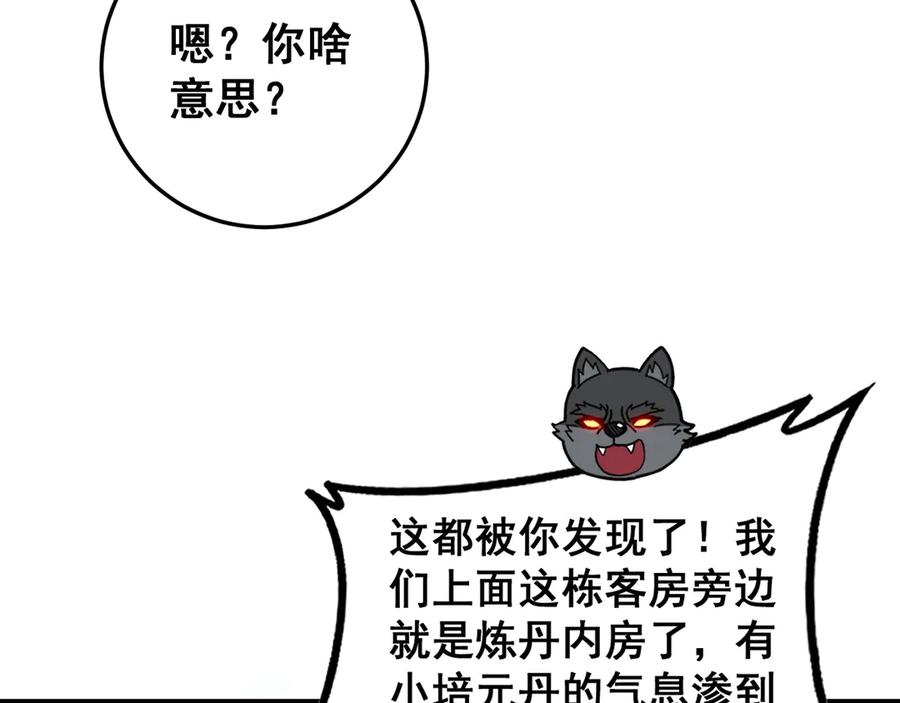 第33话 双黑进军紫霞门 第124页