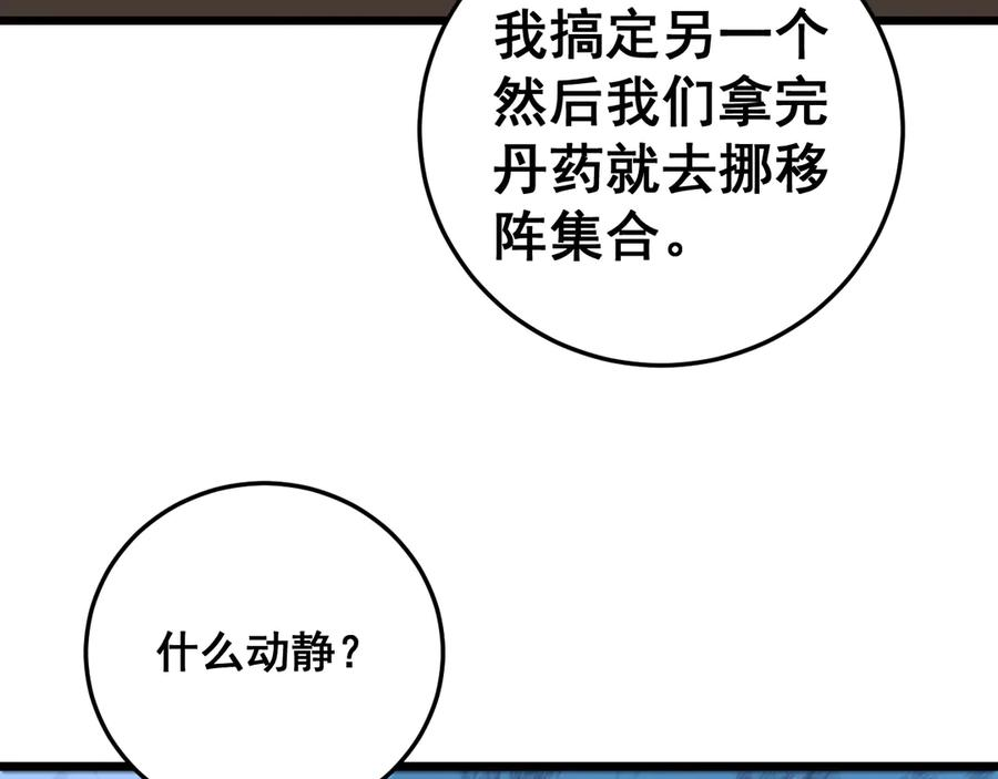 第33话 双黑进军紫霞门 第130页