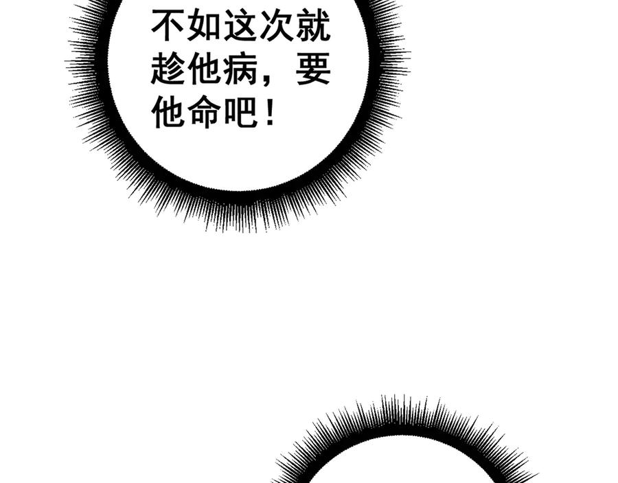 第34话 双黑洗劫紫霞门 第8页