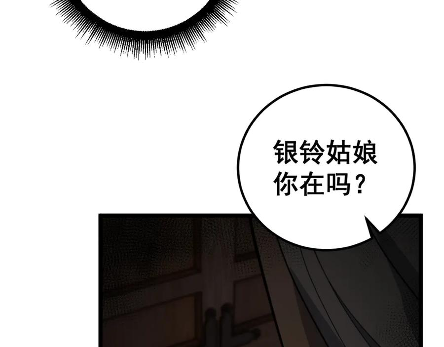 第34话 双黑洗劫紫霞门 第14页