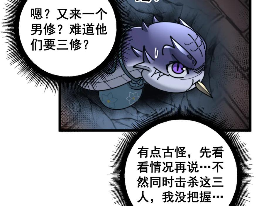 第34话 双黑洗劫紫霞门 第16页