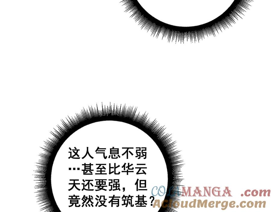 第34话 双黑洗劫紫霞门 第17页