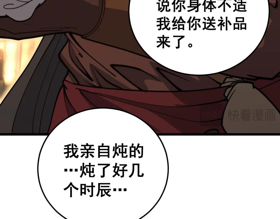 第34话 双黑洗劫紫霞门 第20页