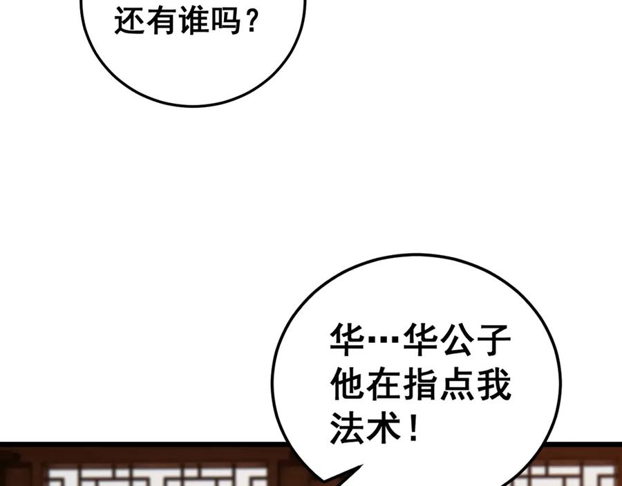 第34话 双黑洗劫紫霞门 第23页