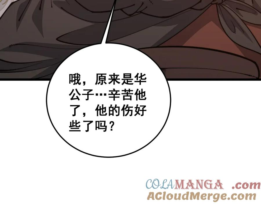 第34话 双黑洗劫紫霞门 第25页