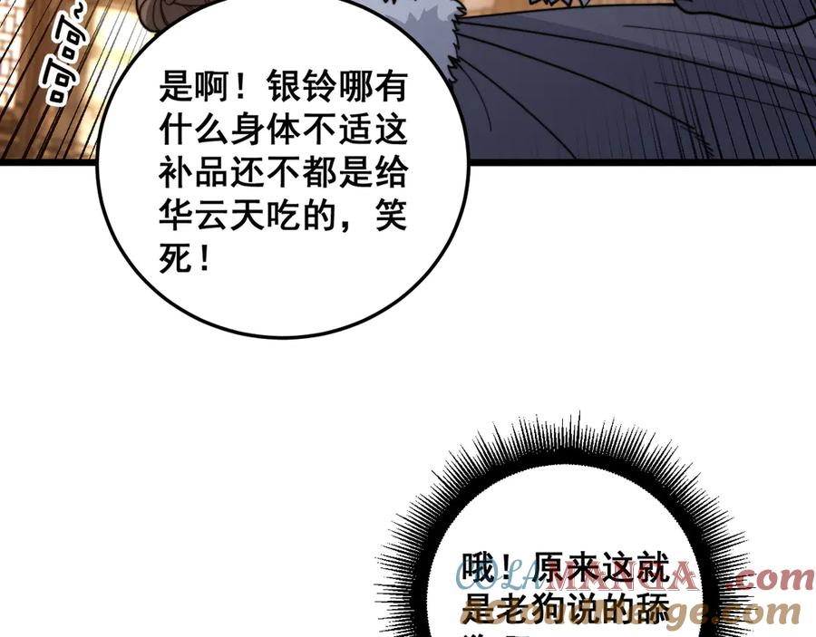 第34话 双黑洗劫紫霞门 第29页
