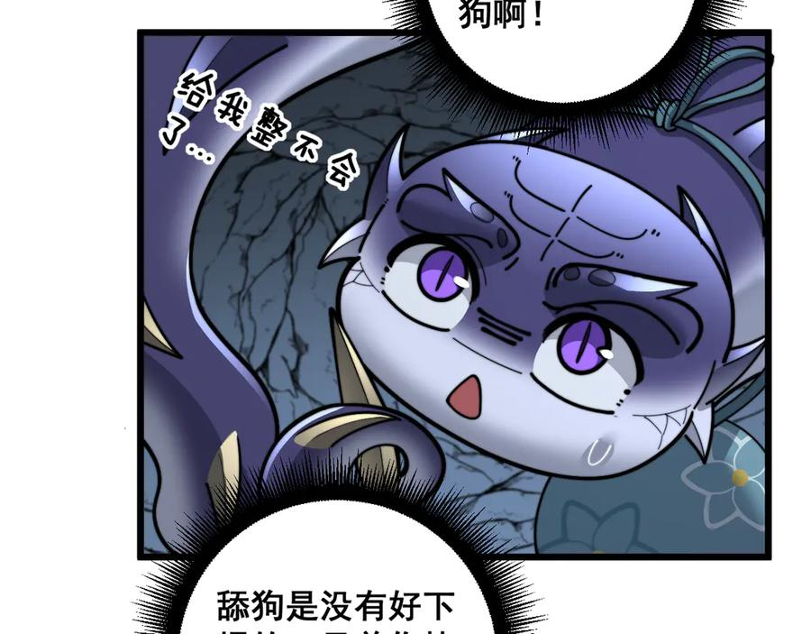 第34话 双黑洗劫紫霞门 第30页