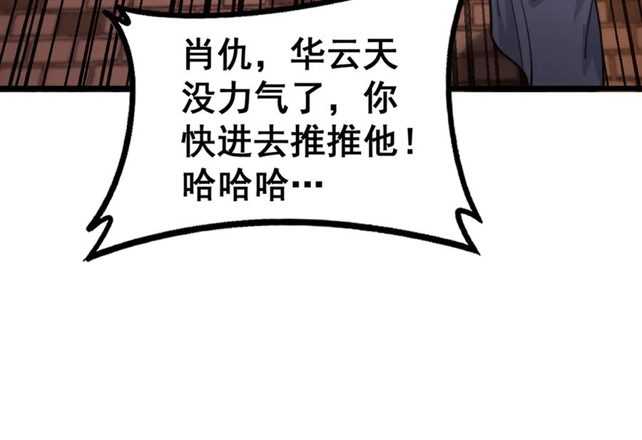 第34话 双黑洗劫紫霞门 第34页