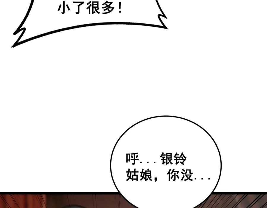 第34话 双黑洗劫紫霞门 第55页